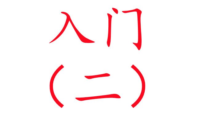 养麝入门必读！（二）