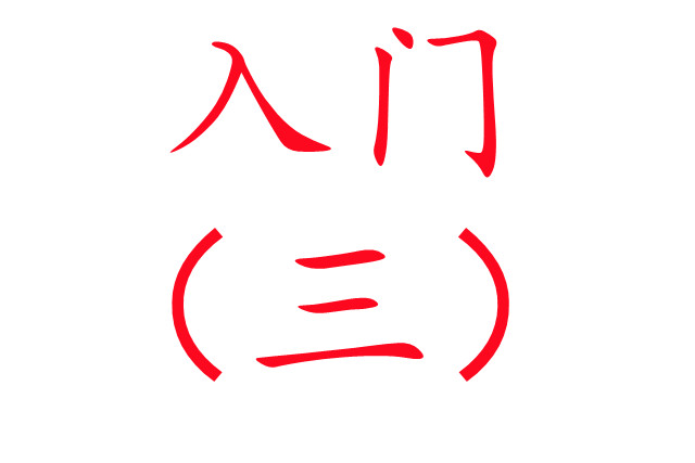 养麝入门必读！（三）