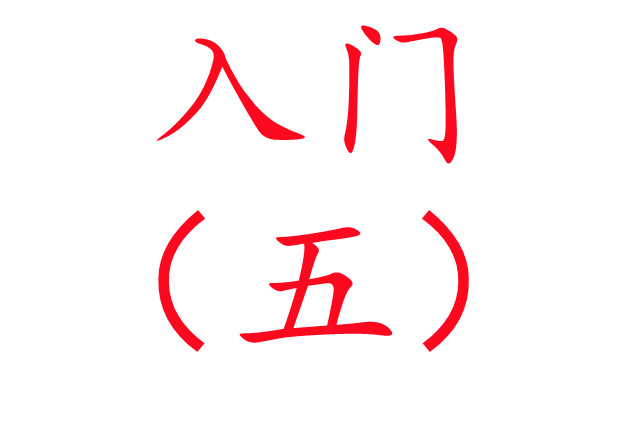 养麝入门必读！（五）