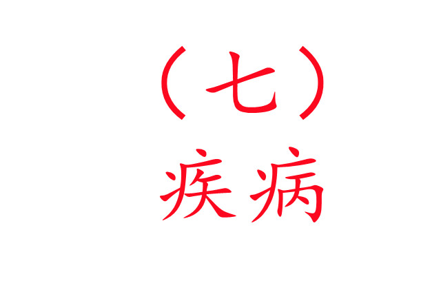 人工养麝技术之七