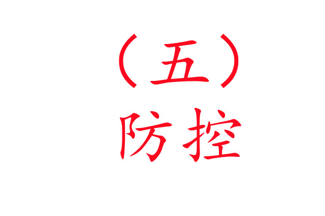 人工养麝技术之五