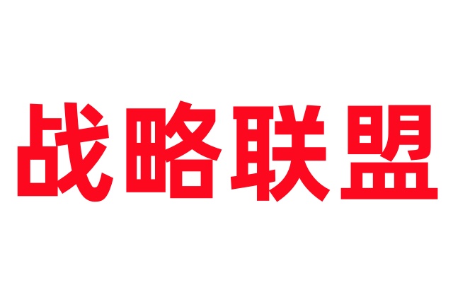 陕西省成立全国首家林麝产业技术创新战略联盟